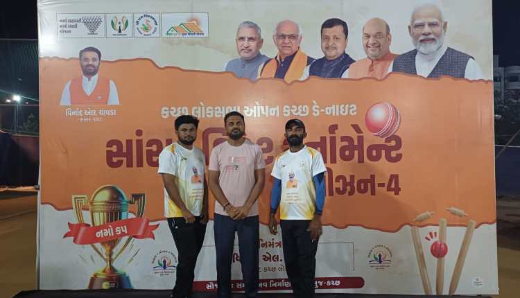 KUTCH CRICKET TOURNAMENT